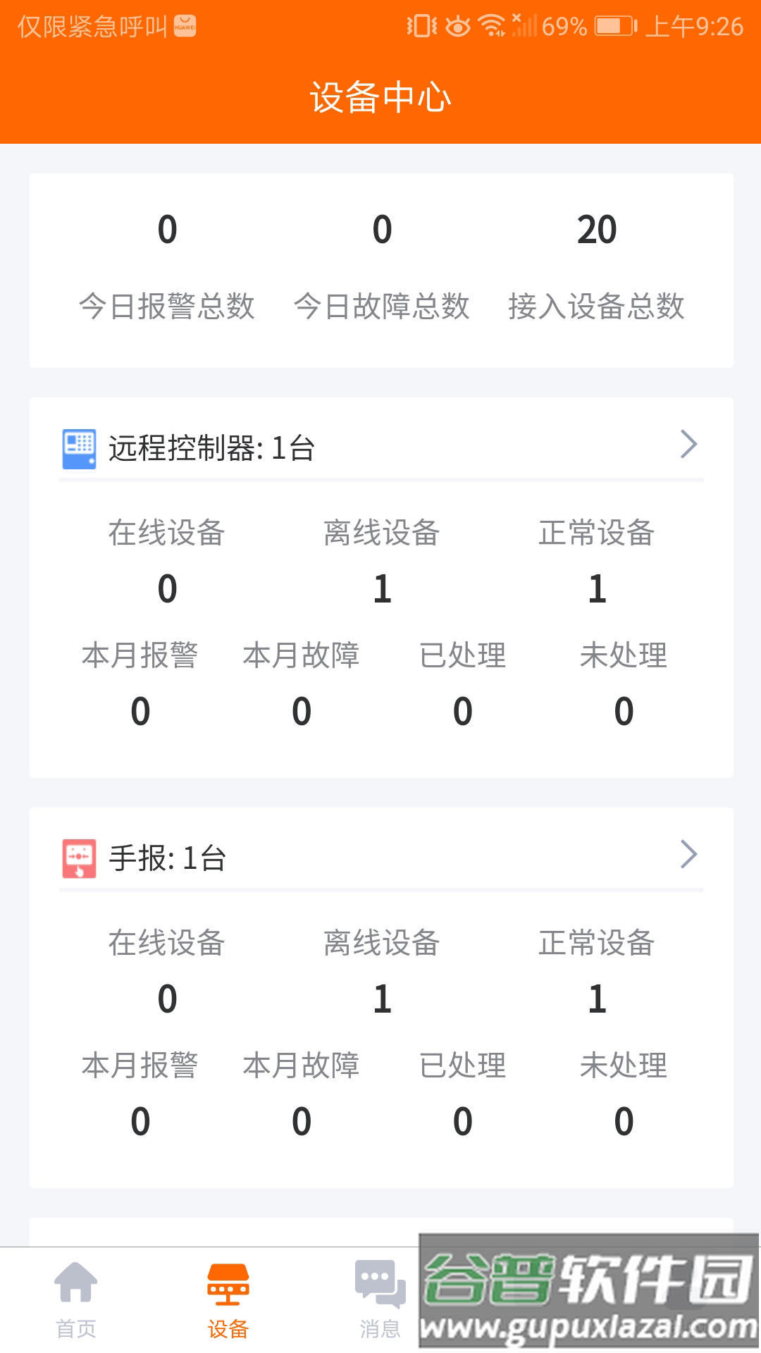 单位消防安全app官方正版下载2025最新版截图2