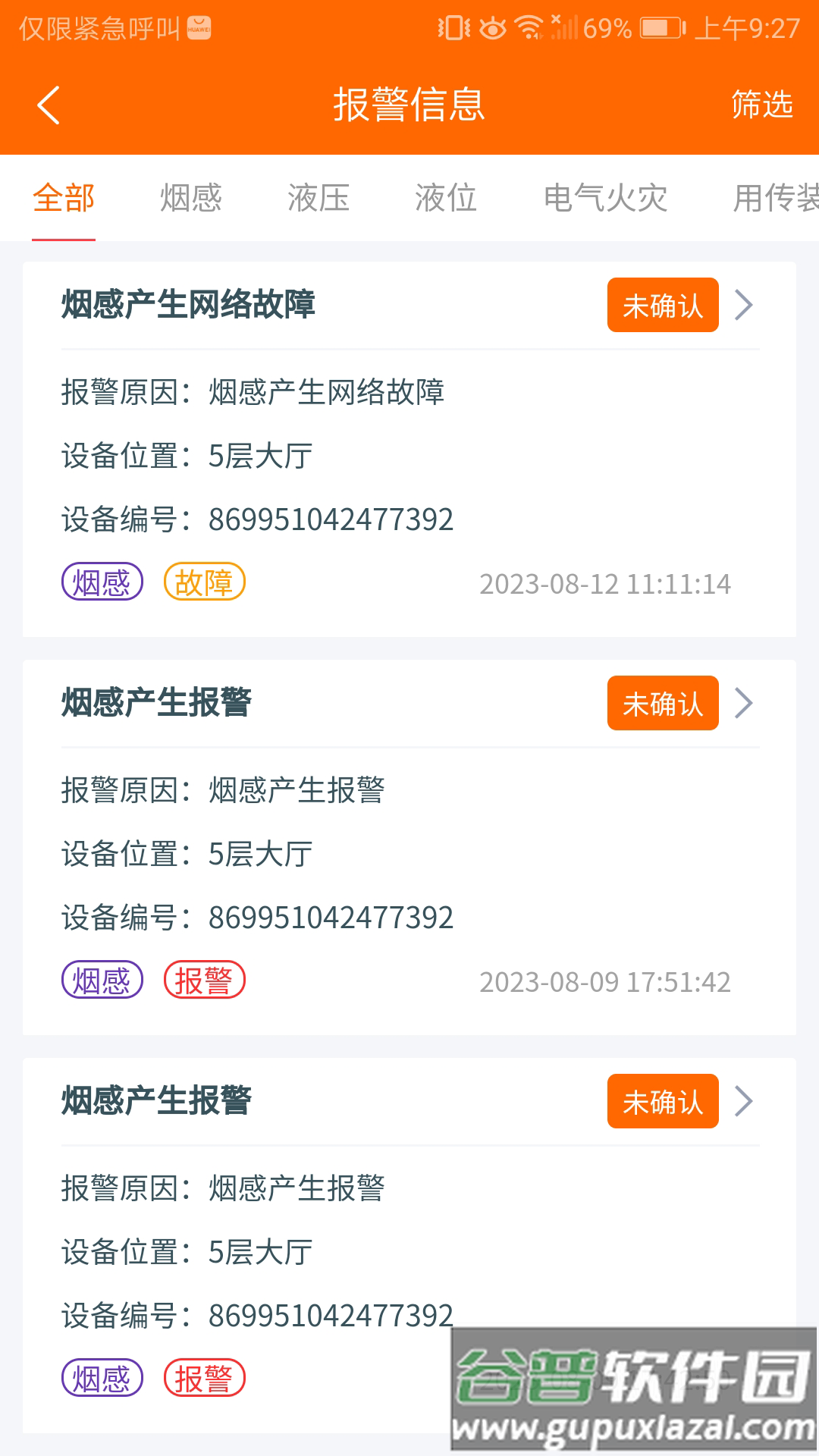 单位消防安全app官方正版下载2025最新版截图3