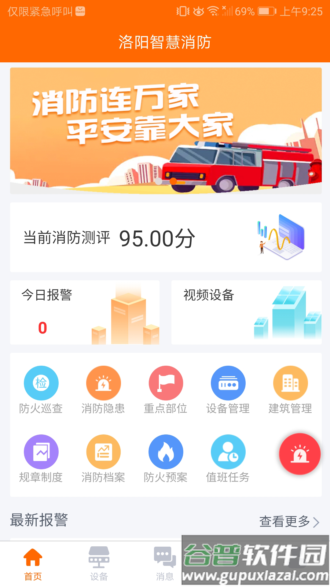 单位消防安全app官方正版下载2025最新版截图4