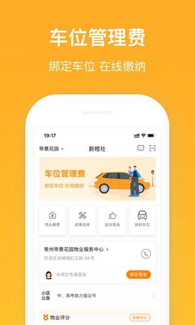新橙社app截图4