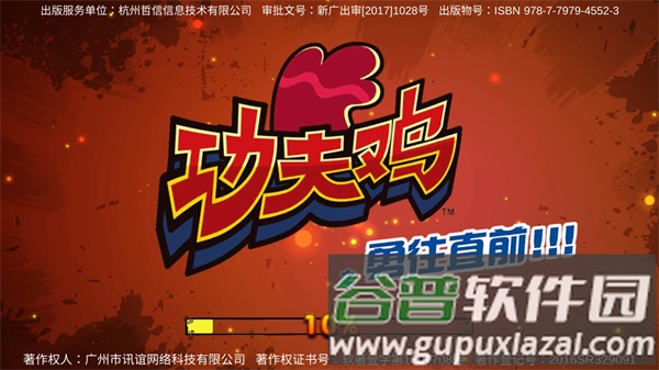 功夫鸡之勇往直前截图1