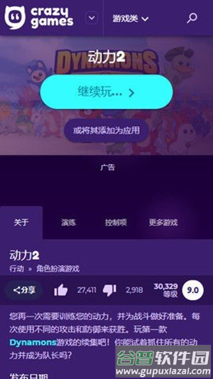 crazygames官方正版下载截图2
