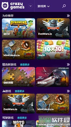 crazygames官方正版下载截图4