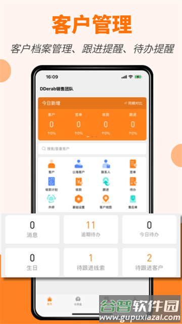 橙子CRM app