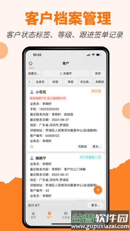 橙子CRM app截图1