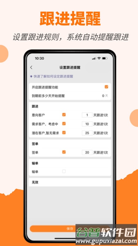橙子CRM app截图2