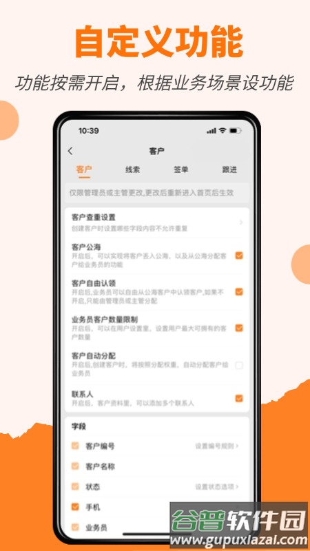 橙子CRM app截图3