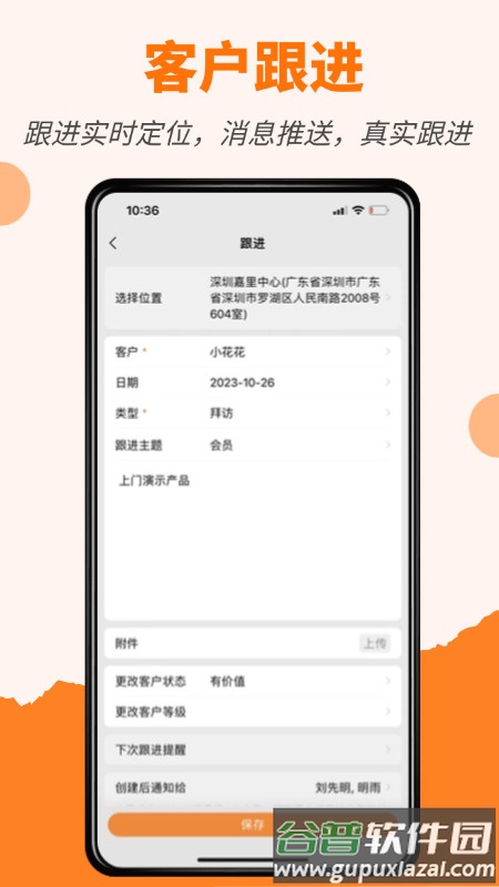 橙子CRM app截图4