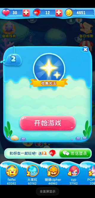 泡泡龙亚特兰蒂斯2游戏截图2