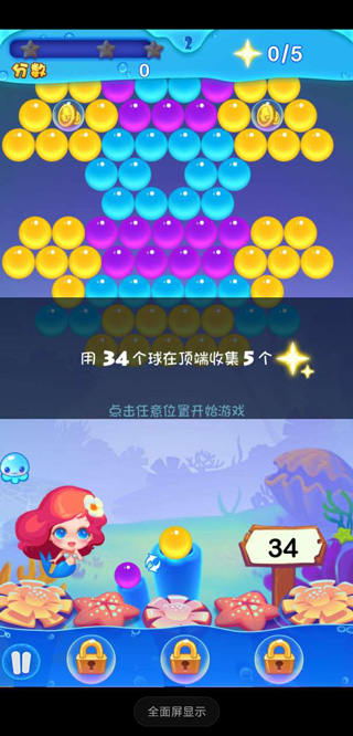 泡泡龙亚特兰蒂斯2游戏截图3