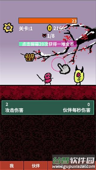 天天打怪升级手机版下载截图3
