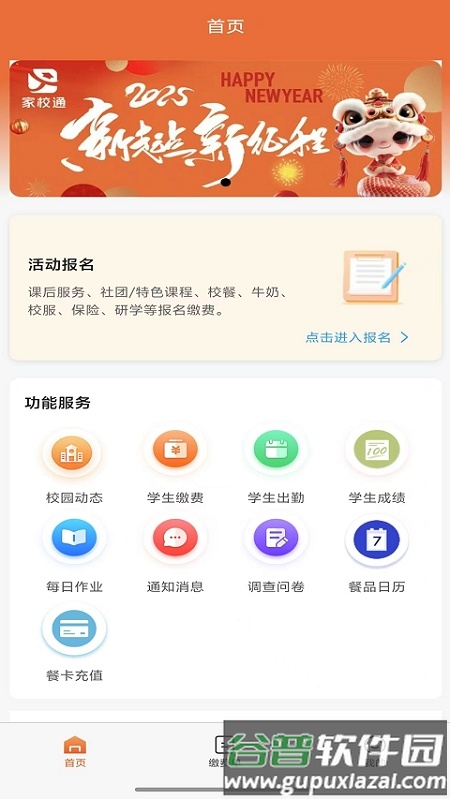 家校通截图1