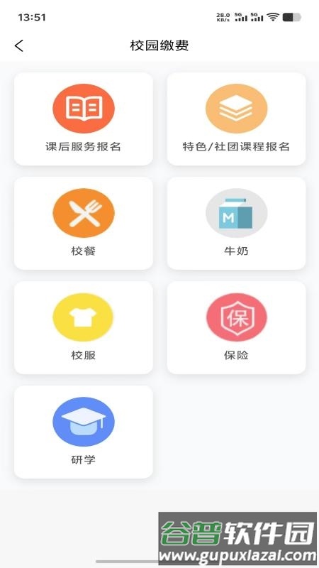 家校通截图2