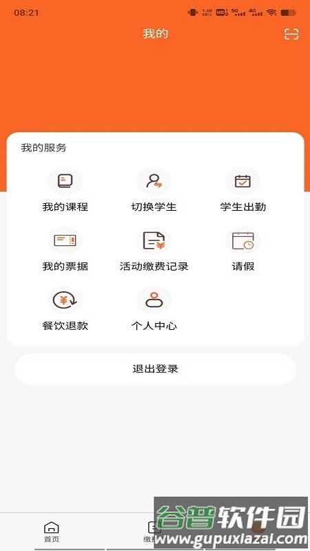 家校通截图3