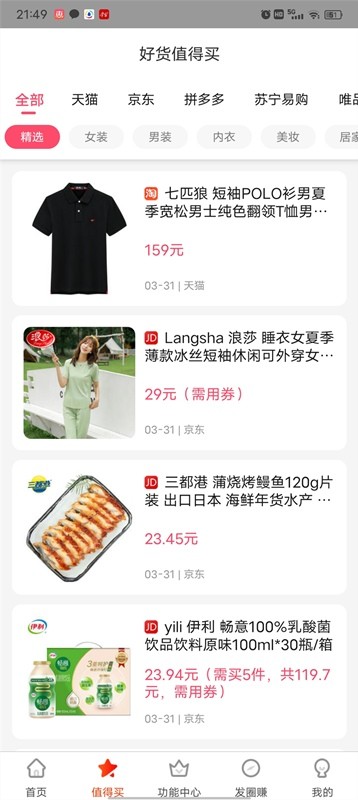 每日推惠app下载
