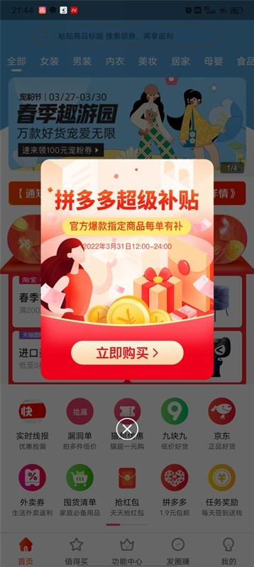 每日推惠最新版截图1