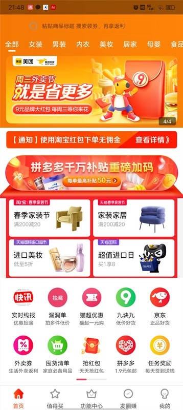 每日推惠最新版截图2