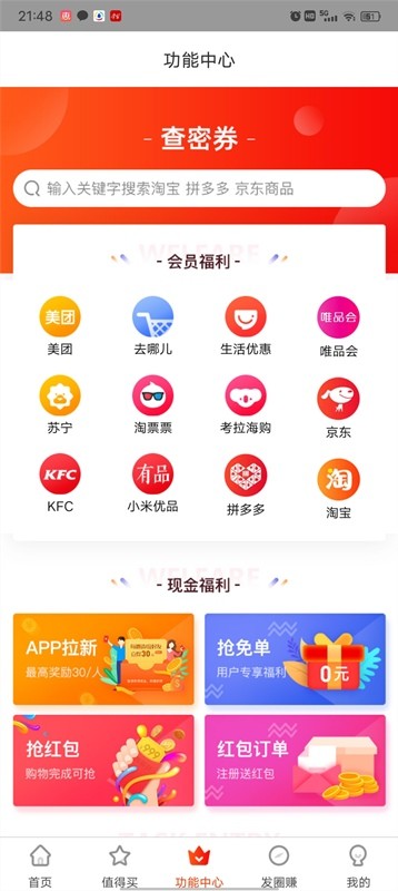 每日推惠最新版截图3