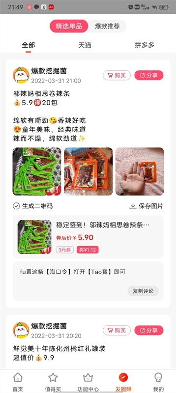 每日推惠最新版截图4