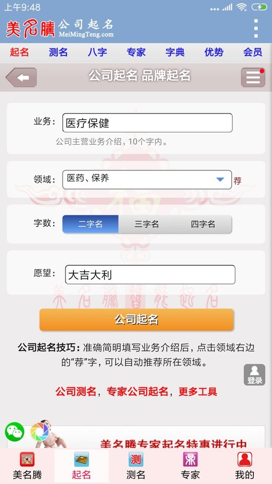公司起名测算网软件