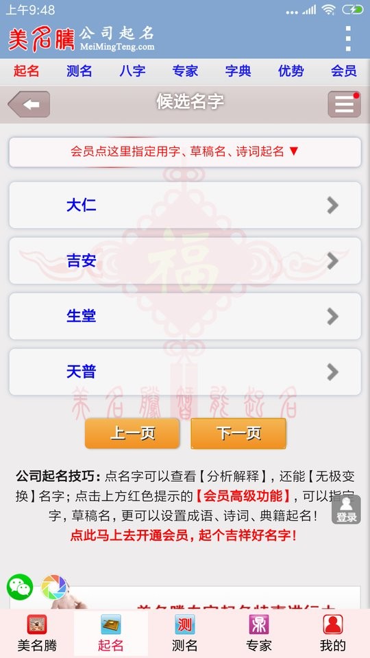 公司起名app截图1
