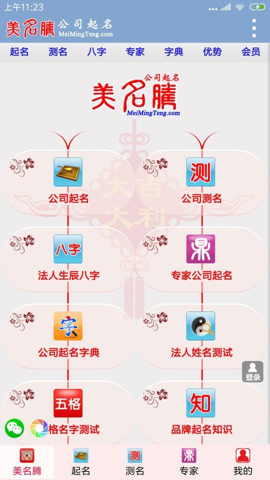 公司起名app截图2