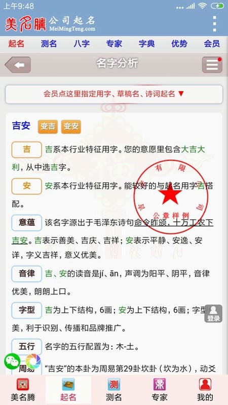 公司起名app截图3