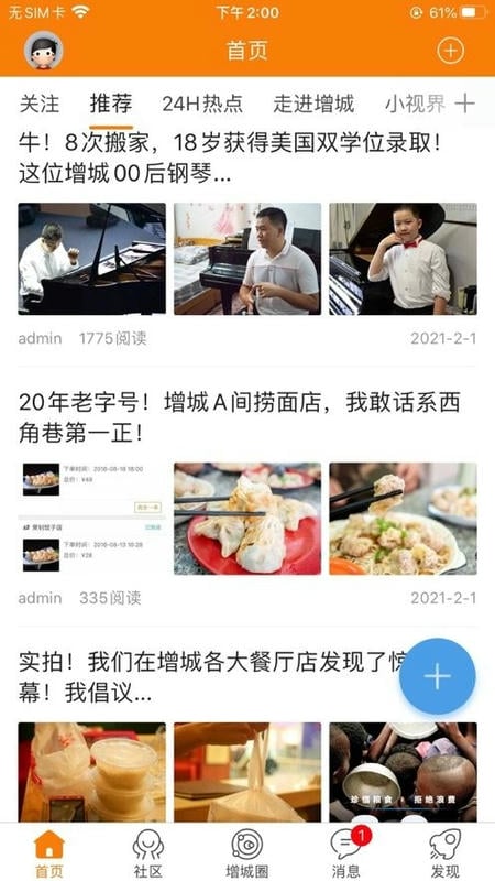 魅力增城官方网下载