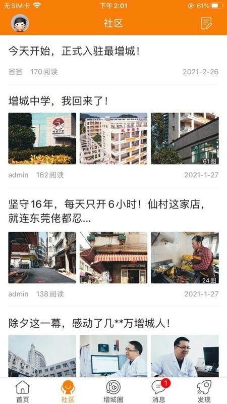 魅力增城手机版截图1