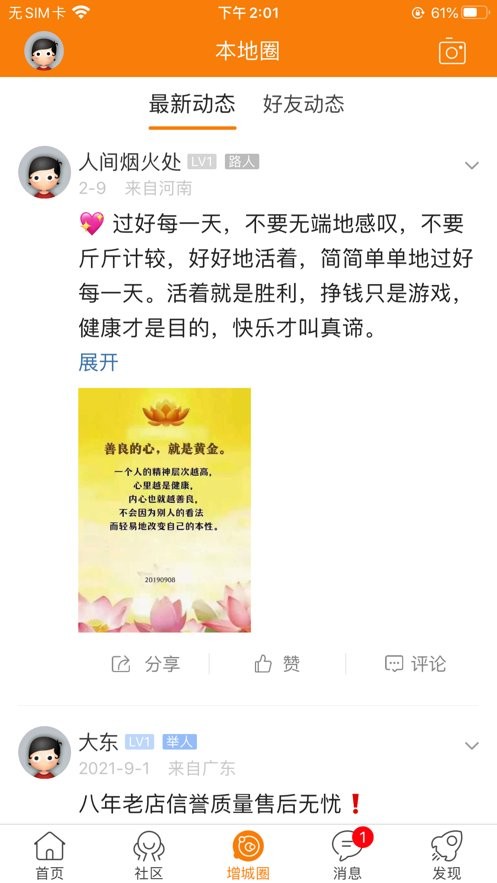 魅力增城手机版截图2