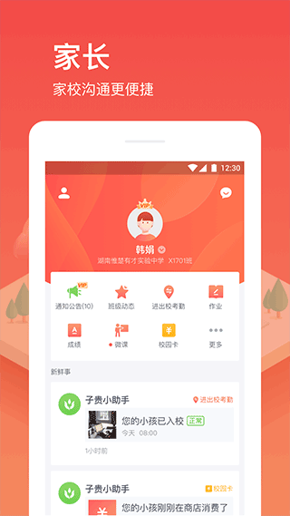 子贵校园手机app截图1