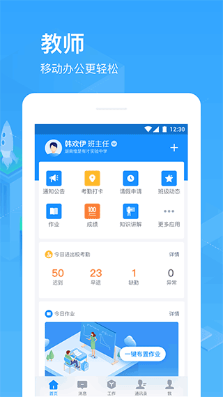 子贵校园手机app截图2