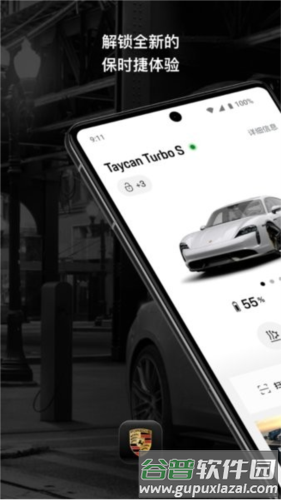 保时捷app免费版图片1