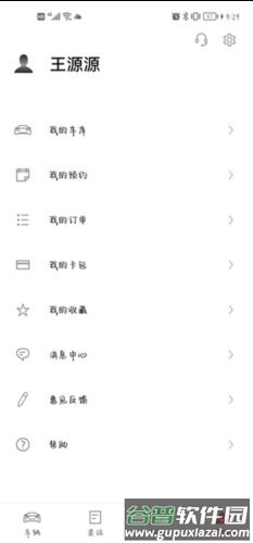 保时捷app免费版图片3