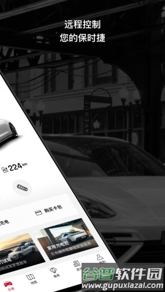 保时捷app免费版截图1