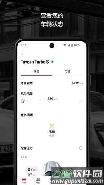 保时捷app免费版截图2