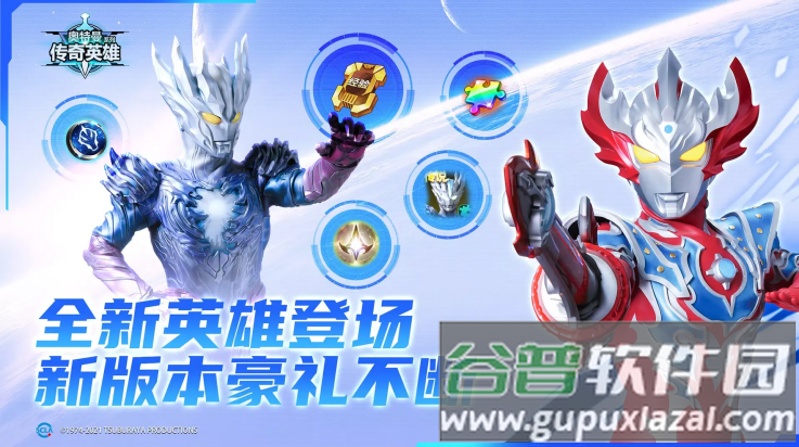 奥特曼传奇英雄国际服(奥特曼传奇英雄（宇宙英雄）国际服安装器)截图2