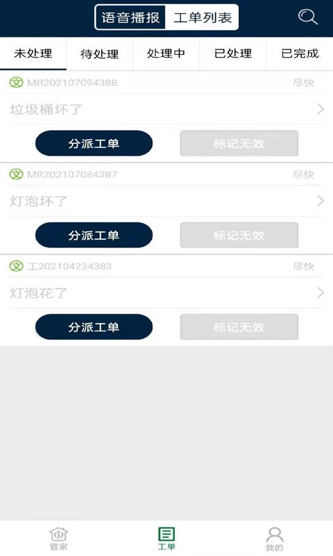 昌平保障房管家官方版截图1