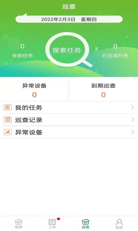 昌平保障房管家官方版截图3