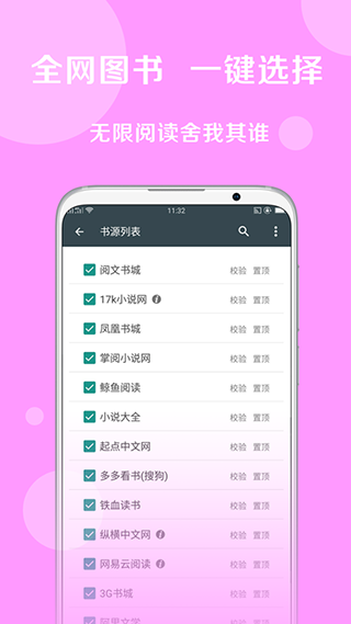 搜书大师去升级纯净版截图1