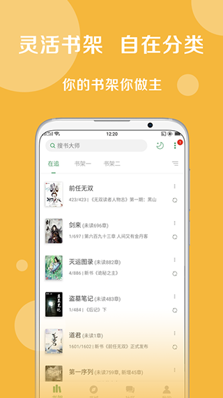 搜书大师去升级纯净版截图4