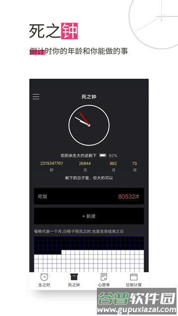 生命倒计时app