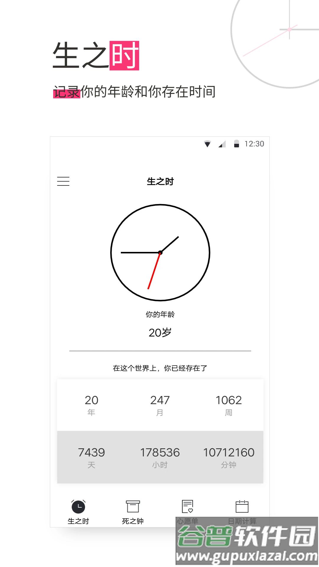 生命倒计时软件app下载截图1