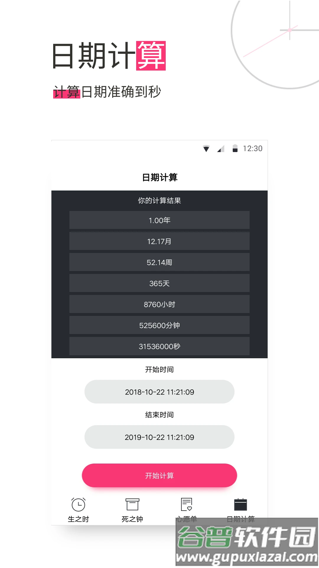 生命倒计时软件app下载截图3