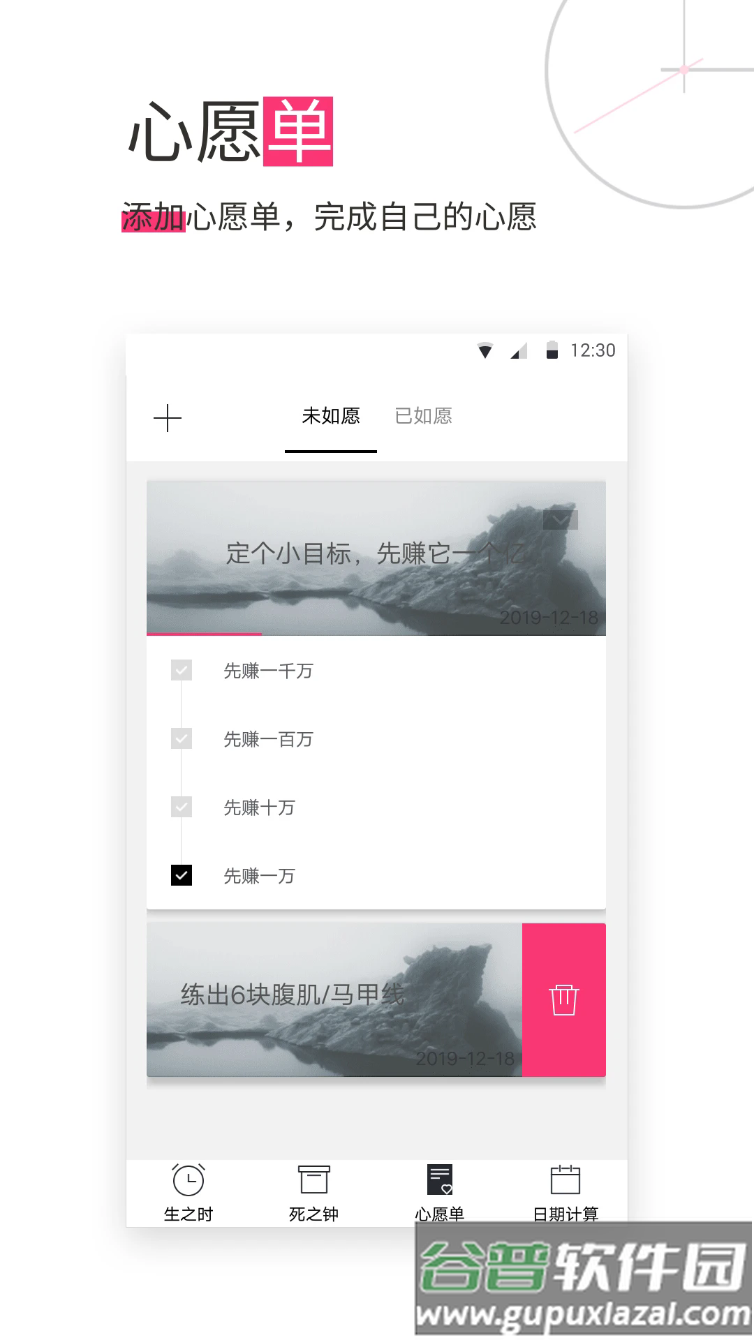 生命倒计时软件app下载截图4