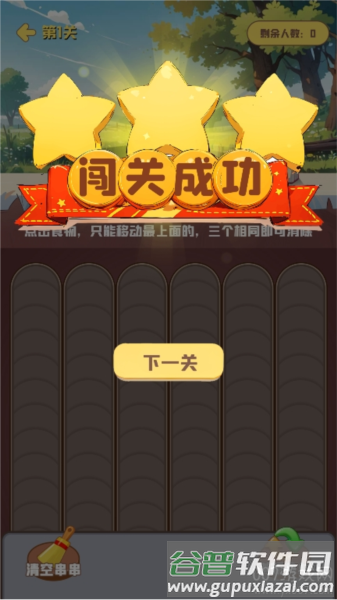 串串爱消除截图2