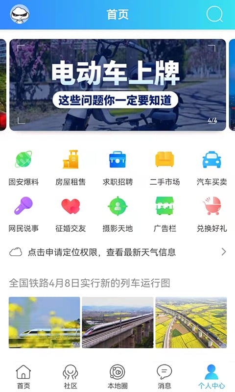 魅力固安官方版截图2