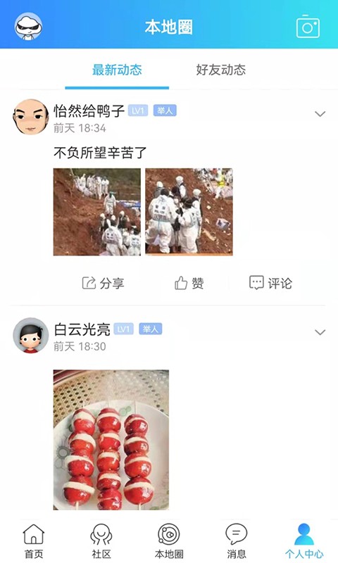 魅力固安官方版截图3