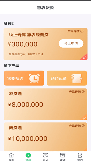 中邮惠农app最新版截图1