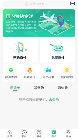 中邮惠农app最新版截图3